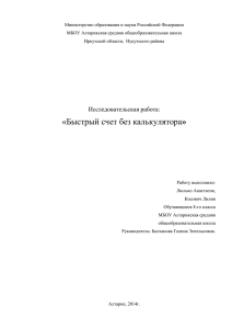 Быстрый счет - Управление образования администрации МО