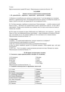 6 класс Время выполнения заданий 80 минут. Максимальное