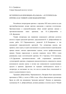 реальная» «эстетическая» критика как универсалия медиакритики