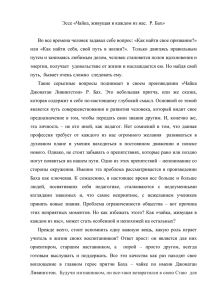 Эссе «Чайка, живущая в каждом из нас. Р. Бах» Во все времена