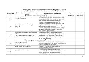 Рабочая программа по искусству