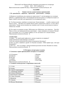 Школьный этап Всероссийской олимпиады школьников по литературе