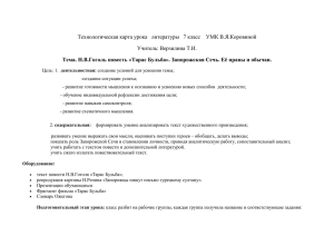 Открытый урок Н.В.Гоголь повесть «Тарас Бульба».