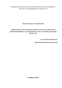 Необходимость совместной деятельности педагогов и