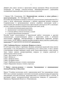 Добрый  день  уваж-е  коллеги  я ... литературы  (в  помощь  учителю-логопеду  общеобразовательного ...