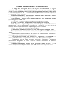 Итоги VIII окружного конкурса «Смоляковские чтения» 23 ноября