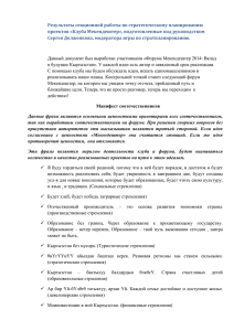 Результаты секционной работы по стратегическому