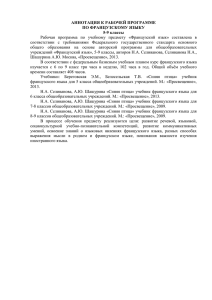 АННОТАЦИЯ К РАБОЧЕЙ ПРОГРАММЕ ПО ФРАНЦУЗСКОМУ ЯЗЫКУ 5-9 классы