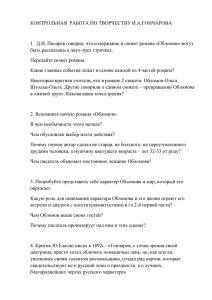 КОНТРОЛЬНАЯ  РАБОТА ПО ТВОРЧЕСТВУ И.А.ГОНЧАРОВА