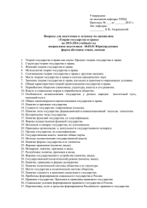 Утверждено на заседании кафедры ТППД Протокол № ___ от