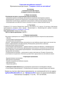 Учителям английского языка!!! &#34;Говорим и поем по-английски&#34; Муниципальный фестиваль