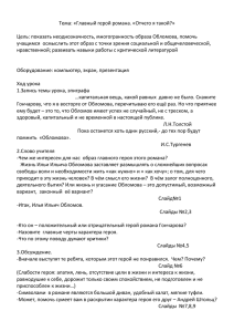 Тема: «Главный герой романа. «Отчего я такой?