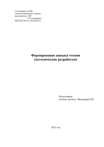 Согласовано на МО учителей начальных классов руководитель  МО С.В. Скворцова