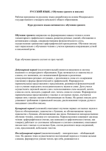 Курс русского языка начинается с обучения грамоте