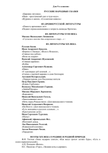 Для 5-х классов:  РУССКИЕ НАРОДНЫЕ СКАЗКИ ИЗ ДРЕВНЕРУССКОЙ ЛИТЕРАТУРЫ