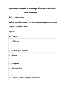 Всероссийская олимпиада по литературе «Искусство слова» (8