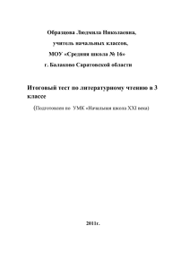 Образцова Людмила Николаевна, учитель начальных классов, МОУ «Средняя школа № 16»