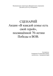 В каждой семье есть свой герой», посвящённой 70