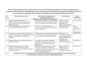 План устранения недостатков - Электронное образование в