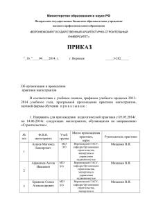 практика 2014 магистров заочного обучения