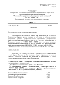 Приказ №95/к о зачислении в состав студентов первого курса на