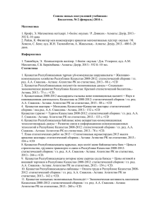 Список новых поступлений учебников: Бюллетень № 2 (февраль