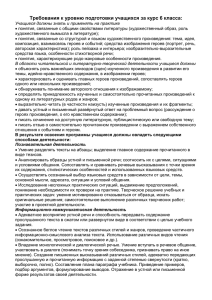 3. Требования к уровню подготовки учащихся за курс 6 класса