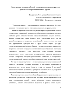 Развитие творческих способностей учащихся средствами