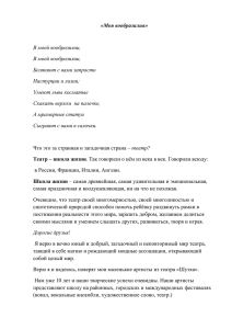 «Моя вообразилия»  В моей вообразилии, Болтают с вами запросто