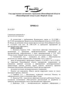 Приказ №53 О противодействии коррупции