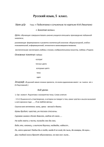 Подготовка к сочинению по картине Левитана «Золотая осень».