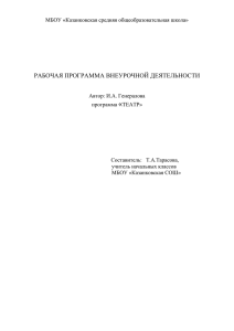 «  РАБОЧАЯ ПРОГРАММА ВНЕУРОЧНОЙ ДЕЯТЕЛЬНОСТИ