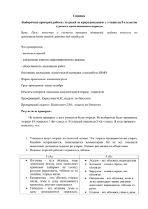 Проверка тетрадей. 5 класс. Природоведение