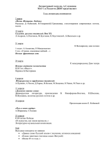 План работы ЛИТЕРАТУРНОГО ТЕАТРА имени А.С. ПУШКИНА