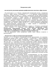 Контрактная служба как инструмент реализации принципа