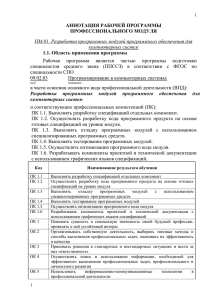 Разработка программных модулей программного обеспечения