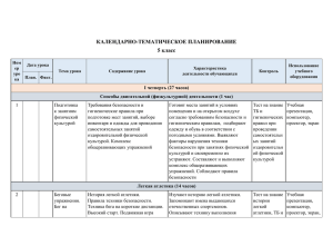 Календарно-тематическое планирование 5 класс