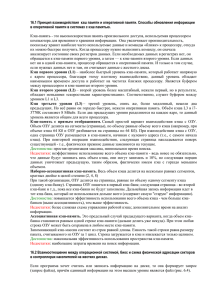 16.1 Принцип взаимодействия кэш памяти и оперативной памяти