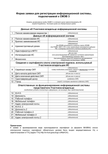 Форма заявки для регистрации информационной системы