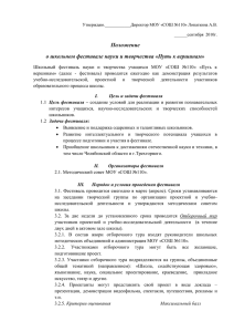 Положение о школьном фестивале науки и творчества "Путь к