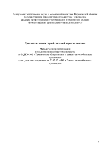 "Двигатели с инжекторной системой впрыска топлива"