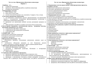 Тест по теме «Программное обеспечение компьютера