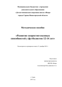 Развитие скоростно-силовых способностей у