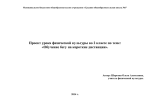 Проект урока физической культуры во 2 классе по теме: