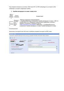 Типовые ошибки при отправке сведений о контракте на ООС