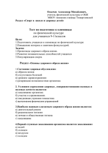 тест по подготовке к олимпиаде по физической культуре