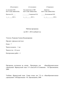 Тематическое планирование к учебнику французского языка