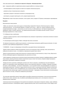 Тема: Урок развития речи. Сочинение по повести А.С.Пушкина