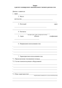 Запрос о расчете планируемого максимального часового