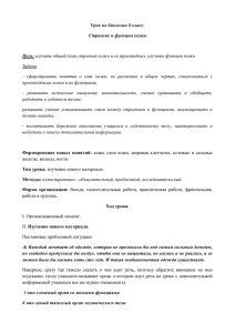 Урок по биологии 8 класс. Строение и функции кожи.  Цель: